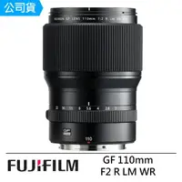 在飛比找momo購物網優惠-【FUJIFILM 富士】GF 110mm F2 R LM 