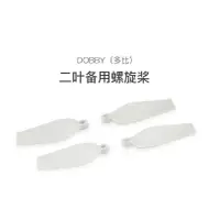 在飛比找蝦皮購物優惠-零度智控 DOBBY 原廠螺旋槳葉