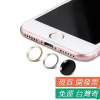 在飛比找蝦皮購物優惠-iPhone指紋貼 Home 按鍵貼 指紋貼 i7 i6 i