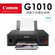 Canon PIXMA G1010 原廠大供墨印表機(公司貨)