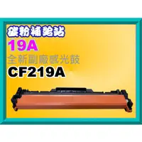 在飛比找蝦皮購物優惠-碳粉補給站HP M102a/M102w/M130a/M130