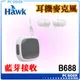 Hawk 逸盛 B688 白 藍芽立體聲耳機麥克風☆pcgoex 軒揚☆