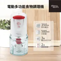 在飛比找momo購物網優惠-【BIANCO 德國彼安特】電動多功能食物調理機(一機多用、