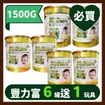 【箱購6罐+1玩具】豐力富 金護 NATURE+ 幼兒成長奶粉 兒童奶粉 1.5GK 新包裝 1-3歲 / 3-7歲