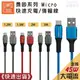 勇固系列 Micro 快速充電線 傳輸線 2m 45W 超級快充