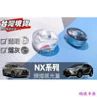 在飛比找Yahoo奇摩拍賣-7-11運費0元優惠優惠-LEXUS NX200 250 350 大燈感應器 大燈感應