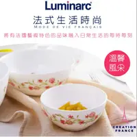 在飛比找蝦皮購物優惠-(全新現貨)🔥🔥【法國🇫🇷Luminarc樂美雅】溫馨風采5