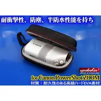 在飛比找蝦皮購物優惠-佳能PowerShot ZOOM單眼望遠照相機收納包 eva