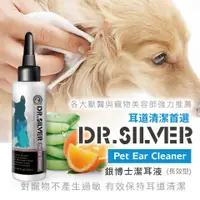 在飛比找蝦皮購物優惠-寵物耳道清潔首選【Dr.Silver】銀博士長效型潔耳液10