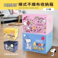 在飛比找momo購物網優惠-【收納王妃】Snoopy 史努比 橫式不織布收納箱 置物箱 