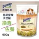 德國bunny 邦尼穿梭天竺鼠 換食／佐餐配方 600g/包 富含高安定性維他命C (8.4折)