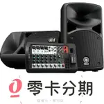 YAMAHA STAGEPAS 400BT 行動 PA 音響系統 400W 高功率八軌混音器【唐尼樂器】