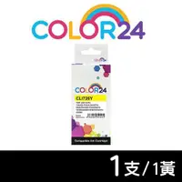 在飛比找ETMall東森購物網優惠-【COLOR24】for CANON 黃色 CLI-726Y