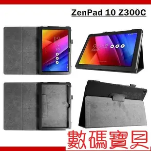 數碼寶貝~華碩 ASUS ZenPad 10 Z300C Z300CNL Z300M Z301M 荔枝紋皮套 皮套