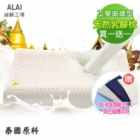 在飛比找momo購物網優惠-【ALAI寢飾工場】贈防水保潔枕套 工學曲線型天然乳膠枕(買