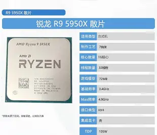 全新 AMD R9 5950x cpu r7 5800x r9 5900x r5 5600x 主板cpu套裝