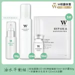 【W 修護保養】油水平衡組★冰沙霜30G+深化水120ML+B5 10ML+控油面膜*3(控油 抗痘 長效保濕 清爽不黏膩)