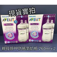 在飛比找蝦皮購物優惠-‼️超低特惠‼️PHILIPS AVENT 新安怡—親乳感玻