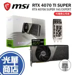 MSI微星 RTX4070TI SUPER 16G EXPERT 顯示卡┆長31.2CM┆光華商場