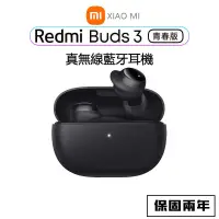 在飛比找蝦皮購物優惠-保固兩年 小米 Redmi Buds3 lite 青春版 真