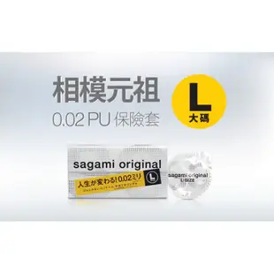 相模元祖sagami 002超激薄大尺寸保險套12片裝 L【4盒組】0.02衛生套 避孕套