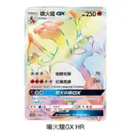 【寶可夢】PTCG 中文版 噴火龍爭奪戰 噴火龍 GX HR 歡迎聊聊勿直接下標 預購 | 喵喵醬仙子