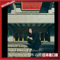 在飛比找蝦皮購物優惠-微音樂💃 代購 日版 milet live at 日本武道館