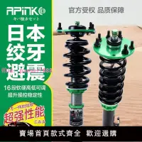 在飛比找樂天市場購物網優惠-日本APINKO愛拼絞牙避震改裝適用于思域寶馬高爾夫高低軟硬