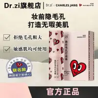 在飛比找蝦皮商城精選優惠-【Dr.zi×查爾斯桃心】妝前毛孔打底棒遮瑕隱形毛孔久不脫妝