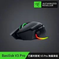 在飛比找momo購物網優惠-【Razer 雷蛇】Basilisk V3 Pro ★ 巴塞