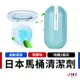 【JHS】日本馬桶水箱清潔器 藍泡泡潔廁靈 魔瓶凝膠 潔廁靈 藍泡泡 馬桶自動清潔劑 除臭芳香 馬桶清潔 除臭劑 清潔錠