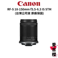 在飛比找蝦皮商城優惠-【Canon】RF-S 18-150mm f3.5-6.3 