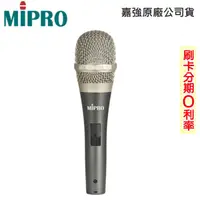 在飛比找蝦皮商城優惠-【MIPRO 嘉強】MM-39 超心型動圈式麥克風 含5M麥