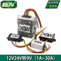 在飛比找樂天市場購物網優惠-12V轉9V轉換器24V轉9V降壓器模塊12V24V降9V電