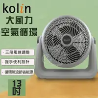 在飛比找ETMall東森購物網優惠-KOLIN 歌林13吋勁涼渦流循環扇風扇 KFC-MN132