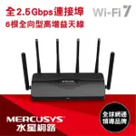 MR47BE BE9300 三頻 WI-FI 7 路由器