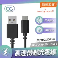 在飛比找PChome24h購物優惠-Innfact OC USB-A to MicroUSB 快