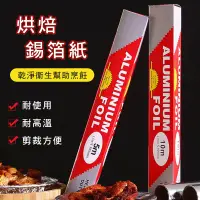 在飛比找松果購物優惠-台灣現貨 烤肉鋁箔紙 烘焙工具 烤肉 燒烤 錫紙 家用錫箔紙