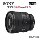 SONY FE PZ 16-35mm F4 G (公司貨) SELP1635G