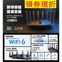 在飛比找蝦皮購物優惠-含發票~TP-LINK Archer AX95 AX7800