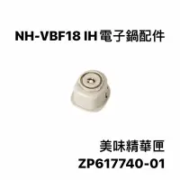 在飛比找蝦皮購物優惠-【原廠零件】象印NH-VBF10/VBF18/VCF10/V