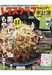 在飛比找樂天市場購物網優惠-美生菜俱樂部增刊 11月21日/2016附SNOOPY史努比