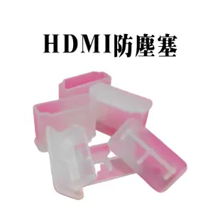 HDMI(母座)防塵塞 電腦主板/筆電/液晶電視/顯示卡 HDMI保護蓋 防塵帽 5個PP盒裝