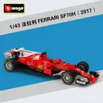 【現貨】BBURAGO 1:43 2017 FERRARI SF70H NO.5 SEBASTIAN VETTEL NO