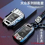 現貨 福斯 VW 鑰匙殼 鑰匙套 包 GOLF LUPO POLO TIGUAN TOURAN GTI JETTA