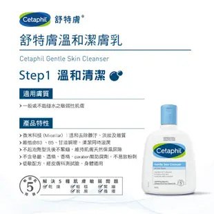 Cetaphil舒特膚溫和潔膚乳 250ml