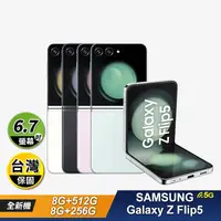 在飛比找生活市集優惠-【Samsung】Galaxy Z Flip5 5G 6.7