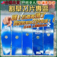 在飛比找蝦皮購物優惠-【園藝人 🇯🇵日本製割草刀片】割草機刀片 割草機 割草刀片 