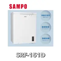 在飛比找蝦皮購物優惠-【SAMPO 聲寶】50公升 變頻直冷臥式冷凍櫃 SRF-1