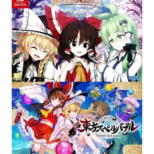 NS 東方計劃 不可思議的幻想鄉 東方咒術泡泡 特別限定版 中文版 典藏版 Nintendo switch